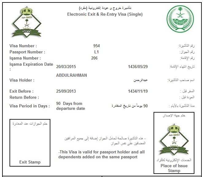 إصدار تأشيرة الخروج والعودة مجاناً من خلال خدمة أبشر لأبناء المواطنة السعودية..
